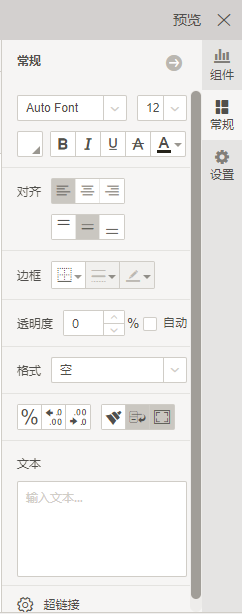 设置文本的格式