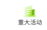 <b>第八届永洪科技大会圆满落幕！见证数据力量，开启 GBI 新篇章！</b>