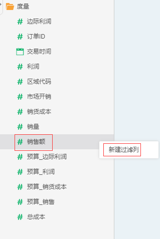 如何利用过滤列组件实现特定分析需求?