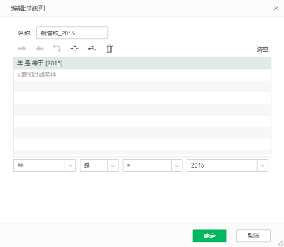 如何利用过滤列组件实现特定分析需求?